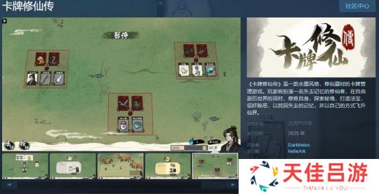 修仙题材卡牌管理游戏《卡牌修仙传》Steam商店页面 明年发售