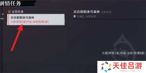 归龙潮真真假假冰雪森林任务怎么做