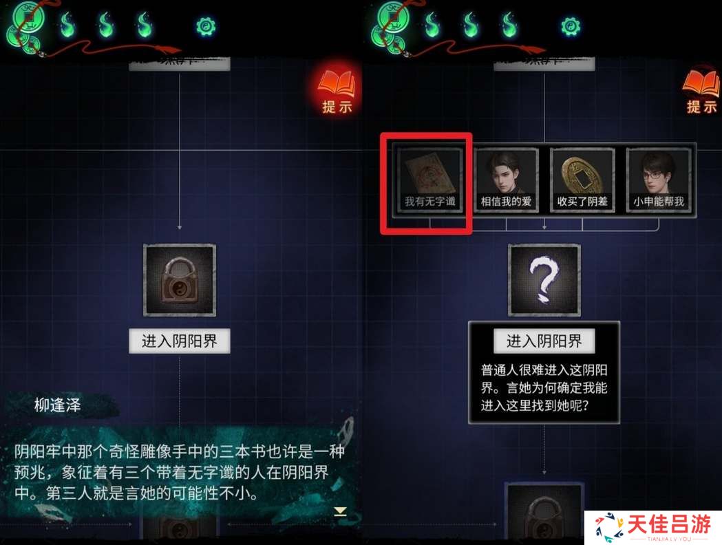 纸嫁衣7第五章推理答案