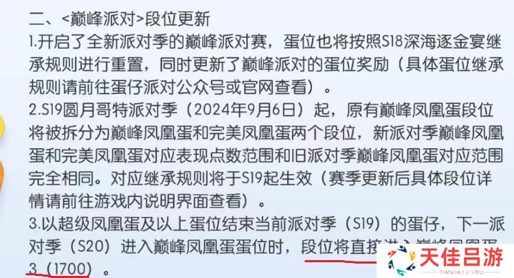 蛋仔派对S19新赛季全地图玩法攻略 巅峰快速上分全国最详细教程[多图]图片3