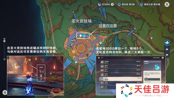 原神青蜜梅采集路线 青蜜梅采集路线图[多图]图片8