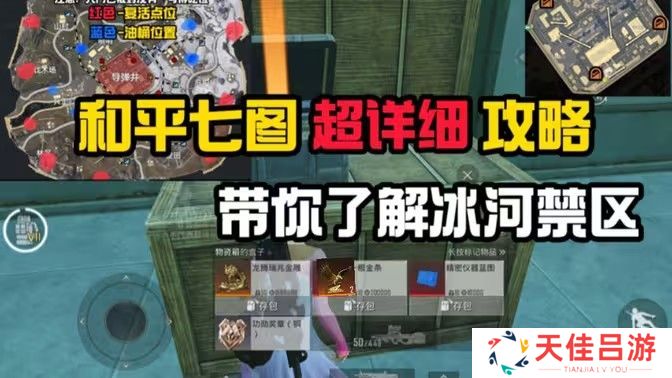 和平精英地铁逃生冰河禁区最新玩法攻略 冰河禁区前瞻怎么玩[多图]