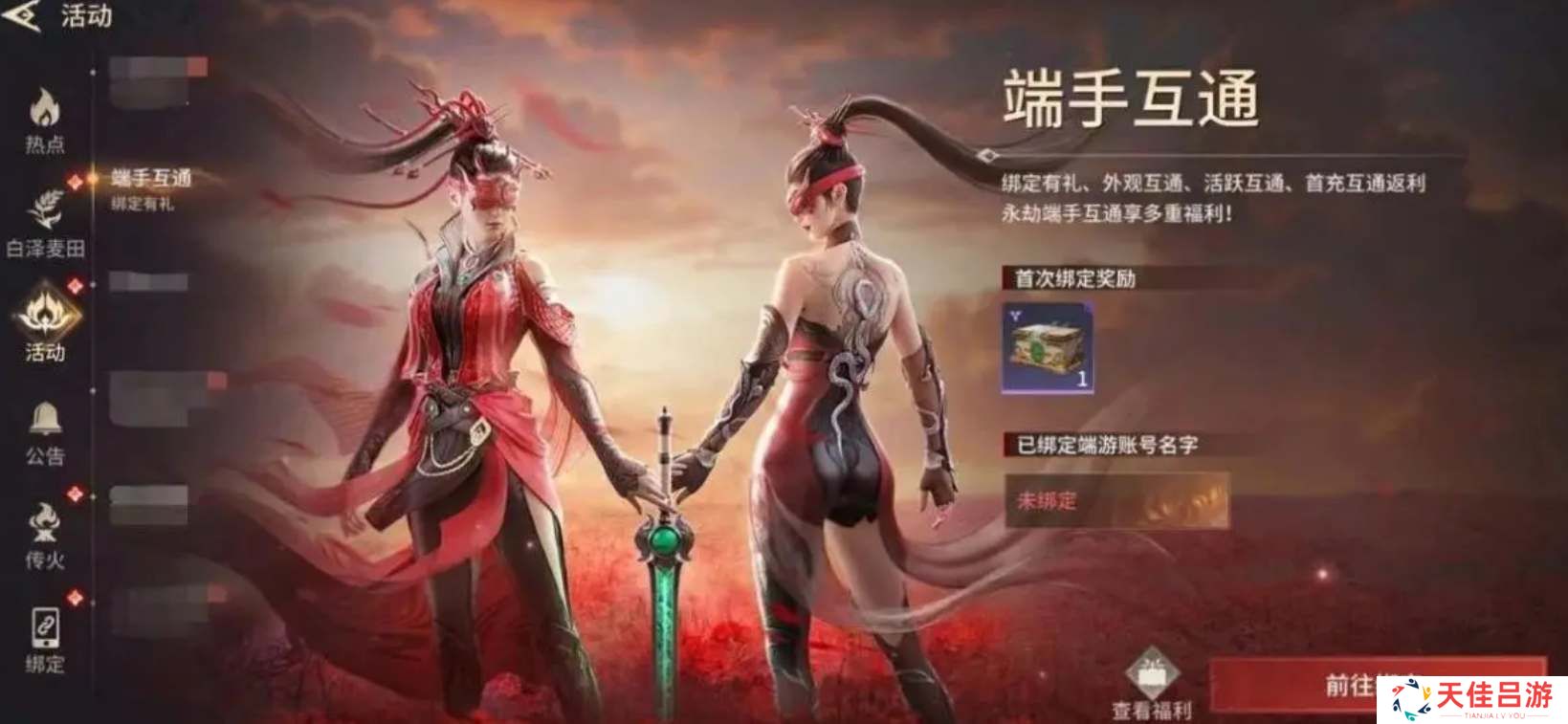 永劫无间手游怎么绑steam账号