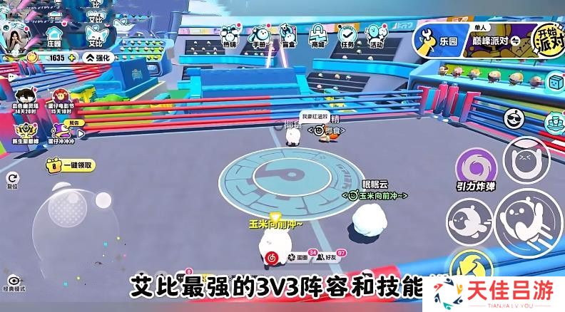 蛋仔派对艾比3V3最强阵容攻略 艾比3V3技能搭配教程[多图]图片1