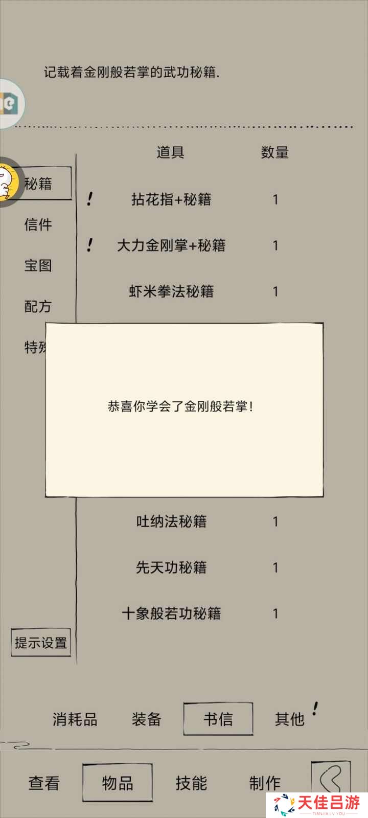 暴走英雄坛武学领悟梯度实力排名 武学领悟强度排行榜一览[多图]图片2