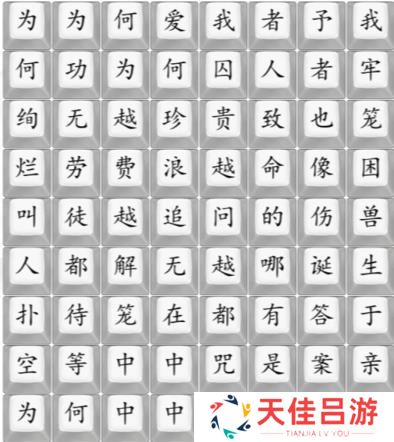 汉字找茬王笼完成热门歌曲答案 笼完成热门歌曲连线图[多图]