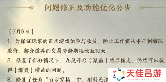 逆水寒手游交易冷静期怎么解除 交易冷静期解除方法一览[多图]