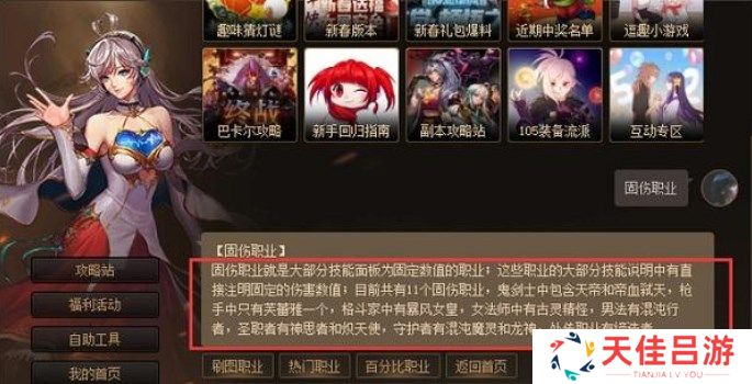 dnf固伤职业有哪些2023 dnf固伤职业排行榜2023[多图]