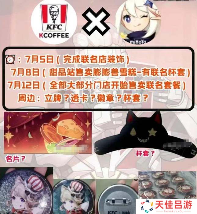 原神2024KFC联动周边预览 