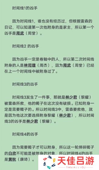 百变大侦探玉石世家凶手是谁 玉石世家剧本杀答案真相解析[多图]图片3