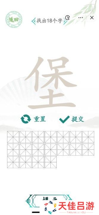 汉字找茬王找字堡答案 堡字找出18个字怎么过[多图]图片1