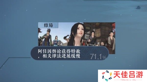 逆水寒蝶与尘任务攻略 蝶与尘剧情结局介绍[多图]图片9