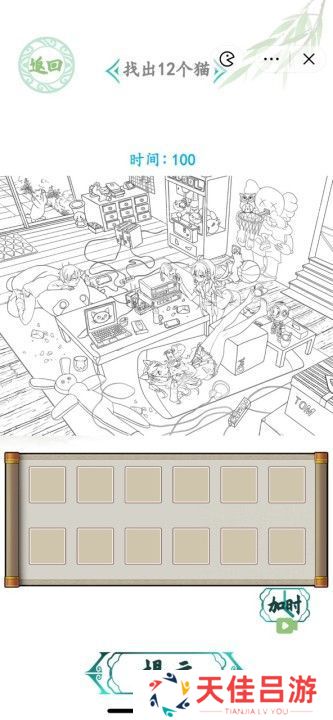 汉字找茬王客厅找猫攻略 找出12个猫位置答案[多图]