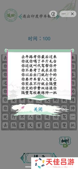 汉字找茬王连出印度学车歌曲图 印度学车歌曲怎么连歌词[多图]图片3