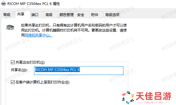 检查打印机共享设置