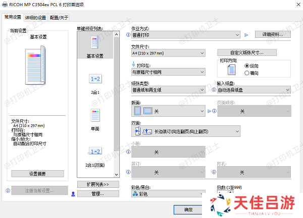 检查并修改驱动程序设置