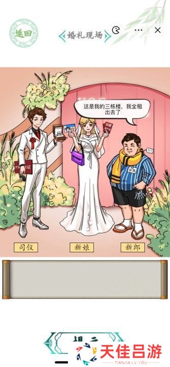 汉字找茬王婚礼现场攻略 婚礼现场答案一览[多图]图片1