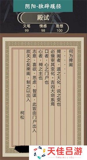 古代人生官方正版游戏科举殿试指南截图3