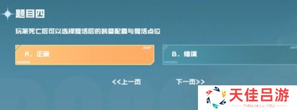 cf手游战垒驾照考试答案大全，2023穿越火线手游战垒驾照考试答案[多图]图片5