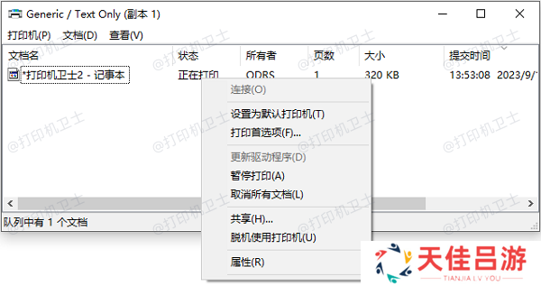 利用Windows自带的打印服务器特性查看