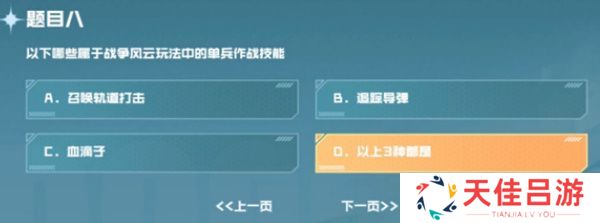 cf手游战垒驾照考试答案大全，2023穿越火线手游战垒驾照考试答案[多图]图片9