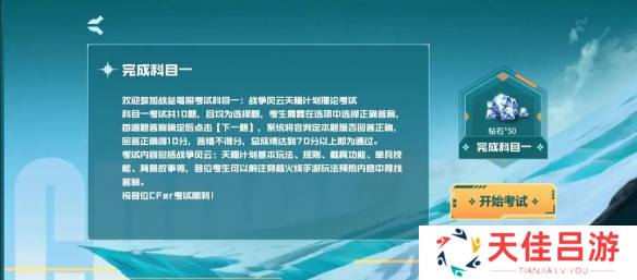 cf手游战垒驾照考试答案大全，2023穿越火线手游战垒驾照考试答案[多图]图片13