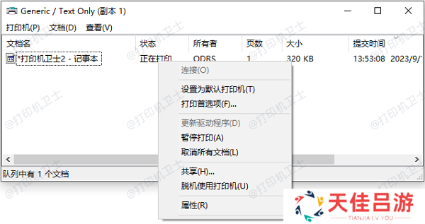 清理打印队列