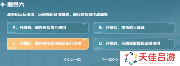 cf手游战垒驾照考试答案大全，2023穿越火线手游战垒驾照考试答案[多图]图片7