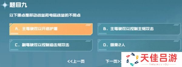 cf手游战垒驾照考试答案大全，2023穿越火线手游战垒驾照考试答案[多图]图片10