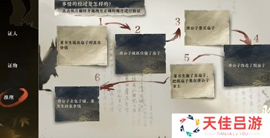 逆水寒手游扇底案怎么过 扇底案通关攻略[多图]图片14