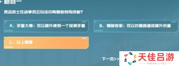 cf手游战垒驾照考试答案大全，2023穿越火线手游战垒驾照考试答案[多图]图片2