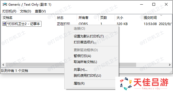 检查打印队列