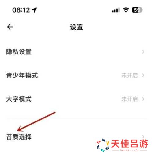 荔枝app如何设置音质2