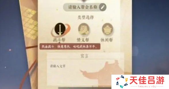 逆水寒手游创建帮派需要多少钱 创建/加入帮派方法[多图]图片4