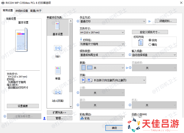 使用打印驱动程序的高级设置