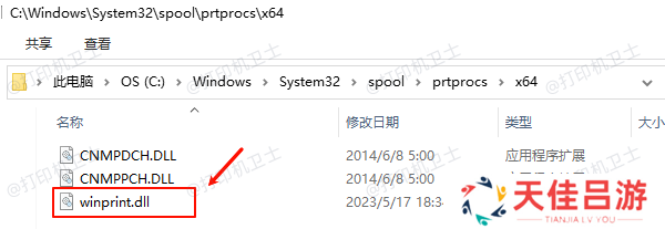检查并恢复Winprint.dll文件