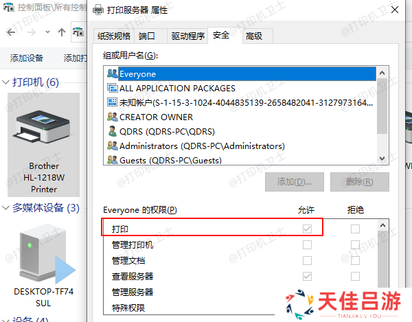 检查并修改打印机权限