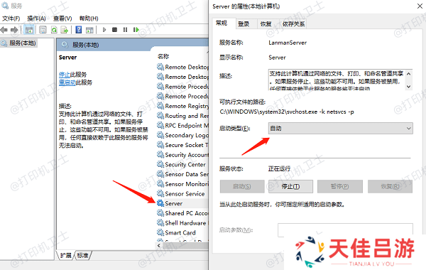 启用和配置Server服务