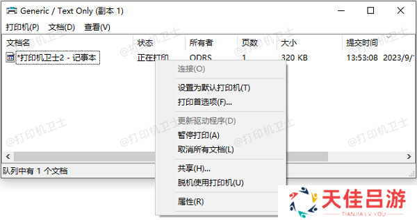 检查打印任务