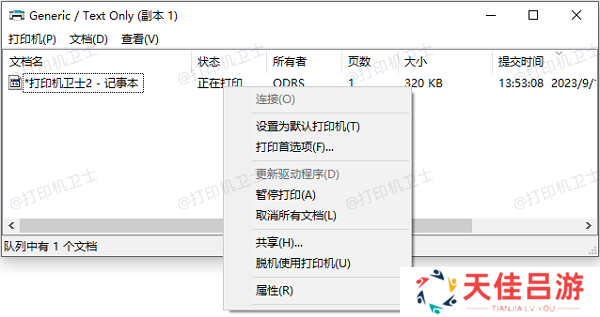 检查打印队列