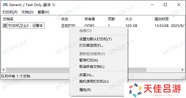 检查当前打印队列