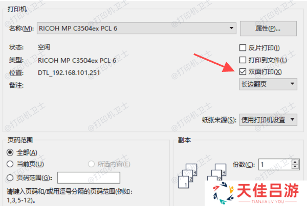 在Windows系统上双面打印