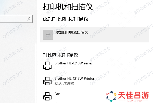 在第二台电脑上添加共享打印机