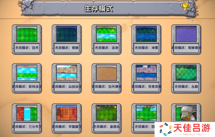 植物大战僵尸融合版安卓版