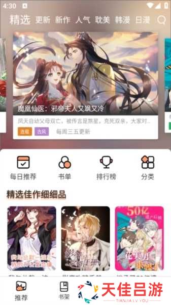 喵趣漫画app