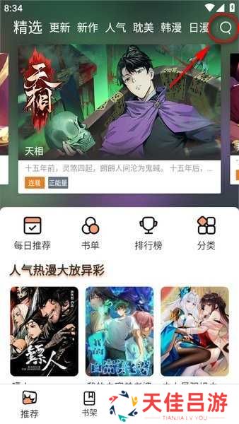 喵趣漫画官方正版下载