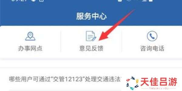 交管12123怎么举报别人的违法行为 交通违法行为举报方法[多图]图片3