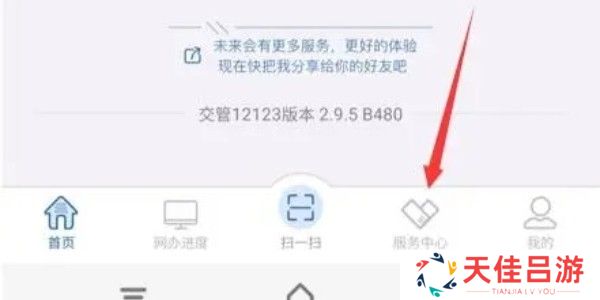 交管12123怎么举报别人的违法行为 交通违法行为举报方法[多图]图片2