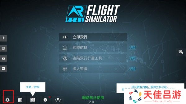 rfs模拟飞行