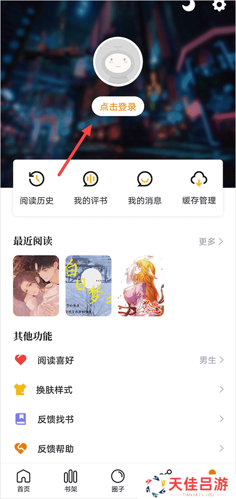 包子漫画app怎么注册